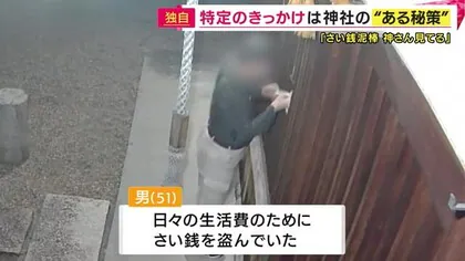 「神さん見てる」神社の仕掛けに残った“指紋”『さい銭泥棒』容疑で男逮捕「1000件ぐらい」容疑認める