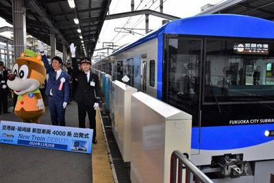 福岡市地下鉄で新型車両「4000系」出発　「青い食パン」と話題に