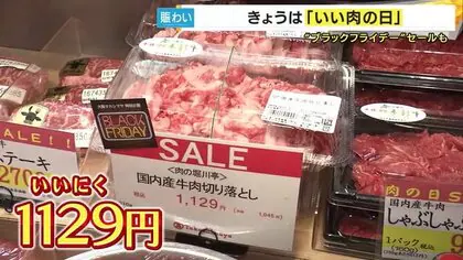 「普段ちょっと手の届かないようなのを買っちゃう」年に一度の「いい肉の日」百貨店のセールは大賑わい