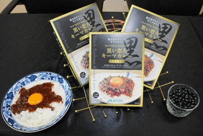 目指す知名度アップ　ブランド黒大豆「黒い恋人」のキーマカレー発売