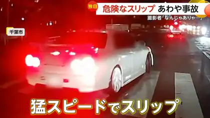 【独自】「なんじゃありゃ！」車が半回転しながら目の前に…猛スピードでスリップ「これはもうぶつかると」　千葉市