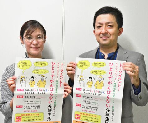 「ひとりで頑張らない」　介護の基礎知識を語る無料イベント　12月14日、那覇市のジュンク堂書店で