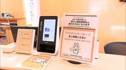 【初日】「マイナ保険証」本格始動！漢字の表示間違い・顔認証にも苦戦「保険証は捨てずに持参頂いて…」　“特急マイナ”も発行