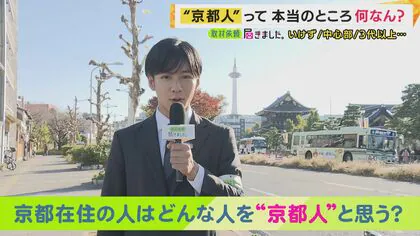 どこまでが『京都人』？ 「いけず」や「先祖代々」 前市長は「3日住めば京都人になれる」