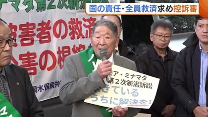 新潟水俣病第5次訴訟 “国の責任”と“原告19人の認定”求める控訴審開始「責任認め謝罪を…全被害者の救済進めてほしい」