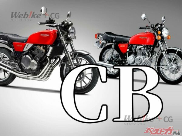 ホンダが「CB」を二輪車の商標に出願！ 新型4気筒中型モデルのため！？