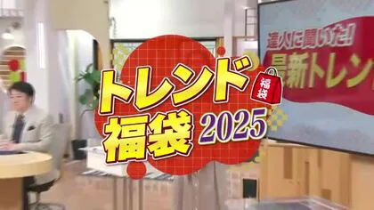 2025福袋_トレンドは『元金保証型』と『コラボ型』 人気の焼肉店やハンバーガーの他にも贅沢な札幌のお菓子や新千歳空港の海鮮福袋も!!