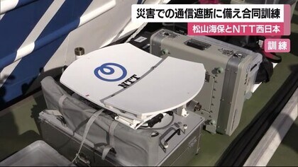 「考えて対策練りたい」松山で大規模災害“離島の通信障害”対応訓練　衛星装置などを運ぶ手順確認【愛媛】