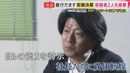 粉飾決算は「はなまる」自画自賛　元銀行員ら銀行だましたか　融資知り尽くし約5000万だまし取った疑い