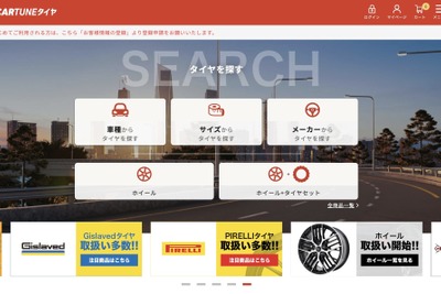 イード、子会社のマイケルとタイヤ専門ECサイト「CARTUNEタイヤ」を共同開設