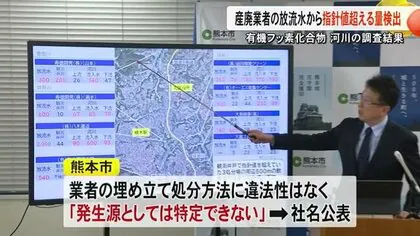 有機フッ素化合物をめぐり熊本市が業者名を公表【熊本】