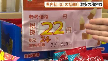 安さの秘密は賞味期限！話題の“激安店”が新潟県内初出店♪ 廃棄予定の商品販売で食品ロス削減にも貢献