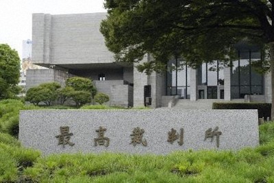 被差別部落の地名リスト掲載　出版社側の削除と賠償確定　最高裁