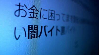 「仮装身分捜査」の導入を警察庁が検討…架空の身分証で身分偽り闇バイトに応募し実行役らの逮捕につなげる　実施へ準備進める方針