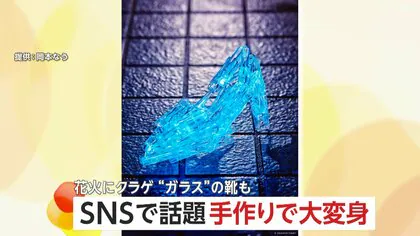 ガラスの靴も「神のいたずらみたいな瞬間」で完成…SNSで話題の“洗濯バサミアート”