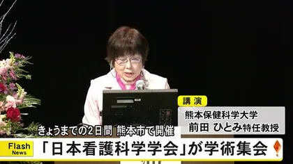 日本看護科学学会が熊本市で学術集会