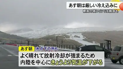 ９日朝は厳しい冷え込みに 氷点下の所も…【熊本】