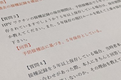 子宮頸がんワクチン接種記録、10市区が廃棄　自治体で保存期間に差