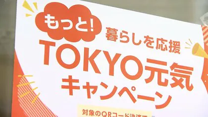 最大5万2000円相当のポイント還元　QRコード決済で支払額の10%還元「TOKYO元気キャンペーン」スタート　葛飾区はさらに独自の最大15%還元も　早めの終了に注意