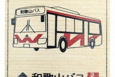 木製の「年末年始フリー乗車券」　和歌山バス、500枚の限定販売