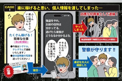 それ「犯罪」です　冬休み控え「闇バイト」注意のチラシ　警察庁など