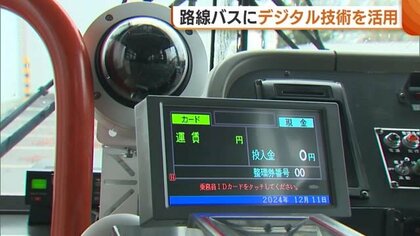 顔認証で運賃支払える未来も！？“路線バス”にデジタル技術！新潟市内でAIカメラ使用した実証実験　混雑状況や停留所の利用状況など把握可能に