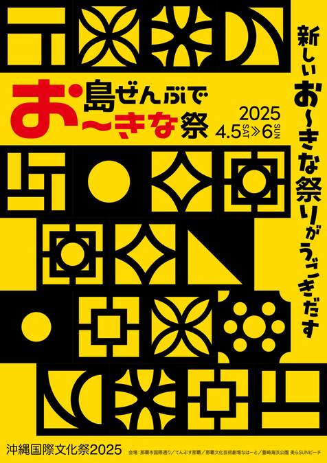 「島ぜんぶでお～きな祭」来年4月に開催決定　沖縄国際映画祭の思い継承　大崎洋さんらが発表