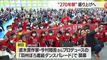 【山形】2025年の新庄まつり「270年祭」概要決まる　新庄開府400年と連動し盛り上げる