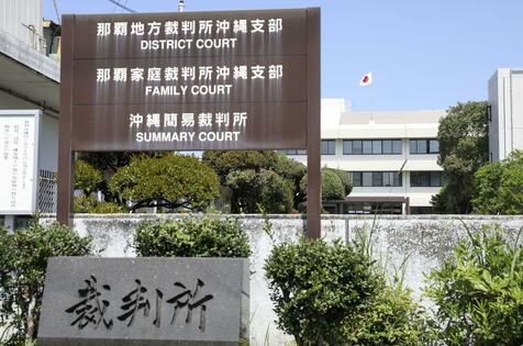 養女にわいせつ行為　男に懲役3年4月判決　「精神的・身体的苦痛は非常に深刻」と裁判官　那覇地裁沖縄支部