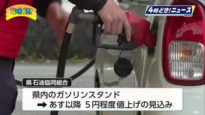 「ガソリンお前もか！」あす以降値上げ　県内でも駆け込み給油