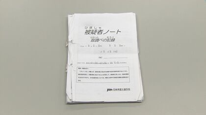 〈北海道に25万円の賠償命じる…“1審判決確定”〉不起訴となった女性「被疑者ノート」を無断で持ち去られたと主張…執拗な取り調べで黙秘権侵害を訴える 控訴期限に双方が控訴せず