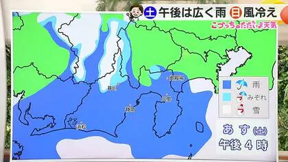 21日は県内広く雨　22日からは一段と寒い【静岡・ただいま天気　12/20】