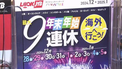 ”奇跡の9連休”どう過ごす？ 海外旅行に行く人は前年比”1割超増加の52万人” 旅行は連休後半がお得 円安で海外行きを諦めた人は国内旅行をグレードアップする傾向も